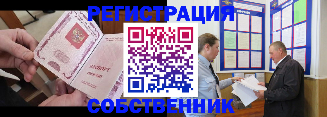 прописка от собственника в Гае