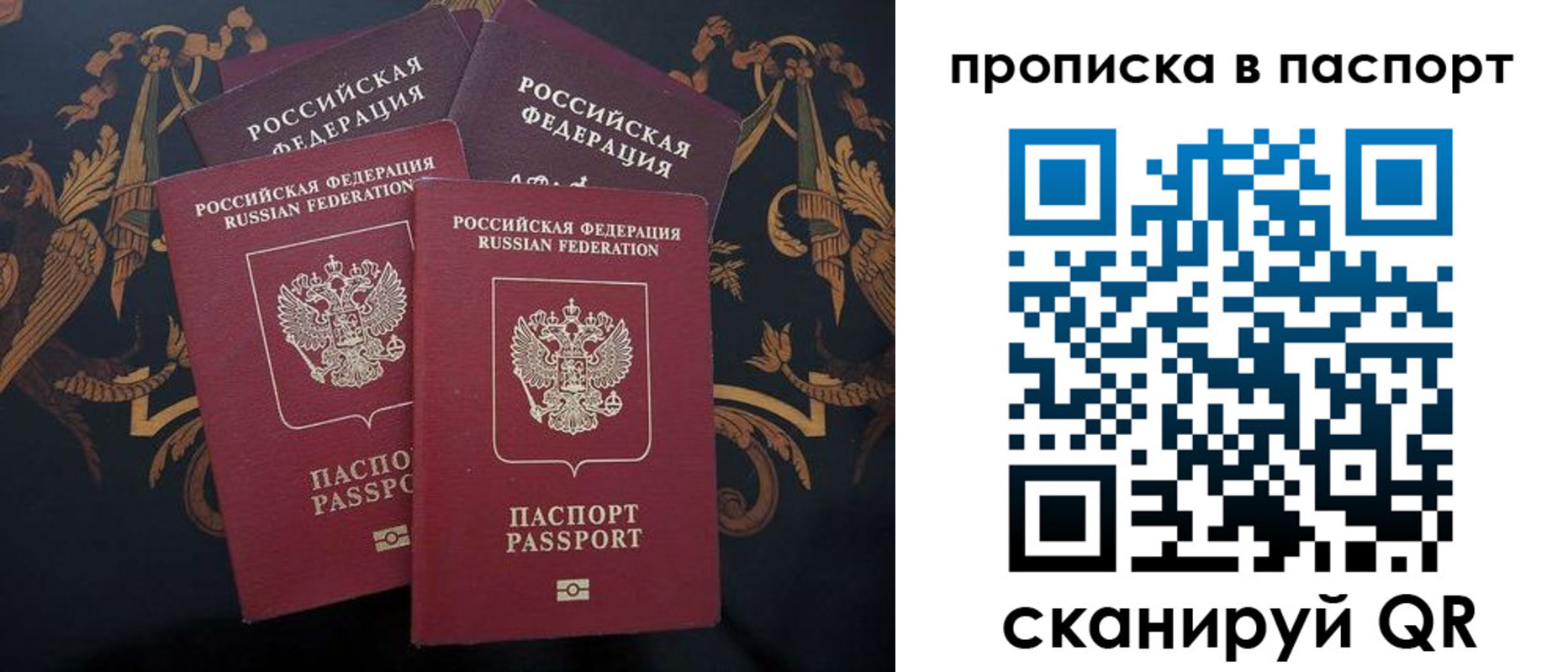 купить прописку в Гае