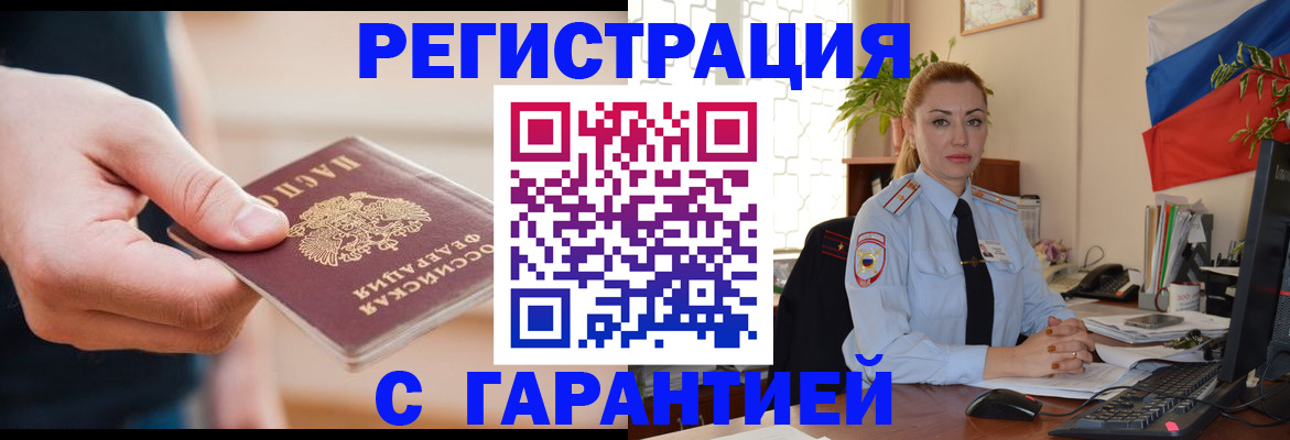 временная регистрация гарантия в Гае