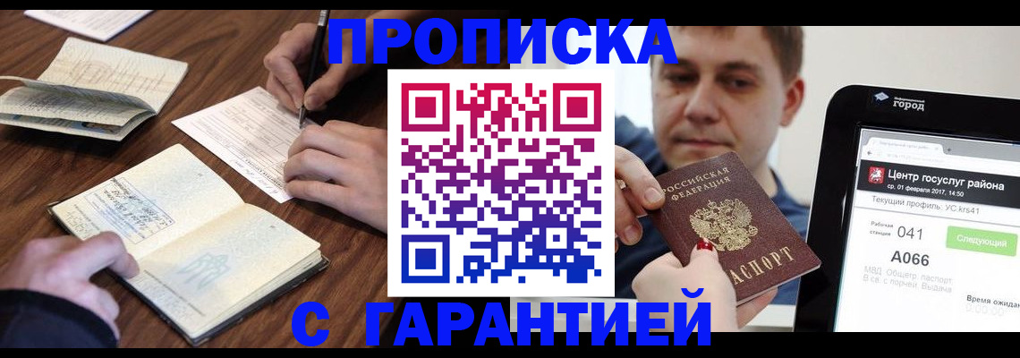 прописка для школы в Гае