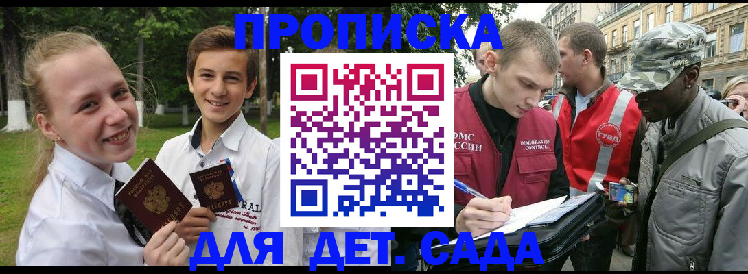 прописка 2025 в Гае