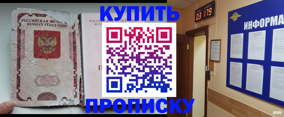 временная регистрация в Гае