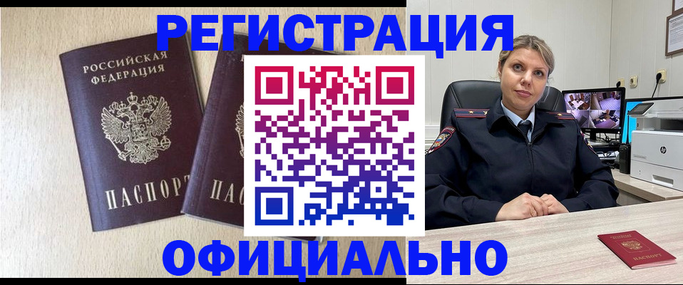 временная регистрация в квартире в Гае