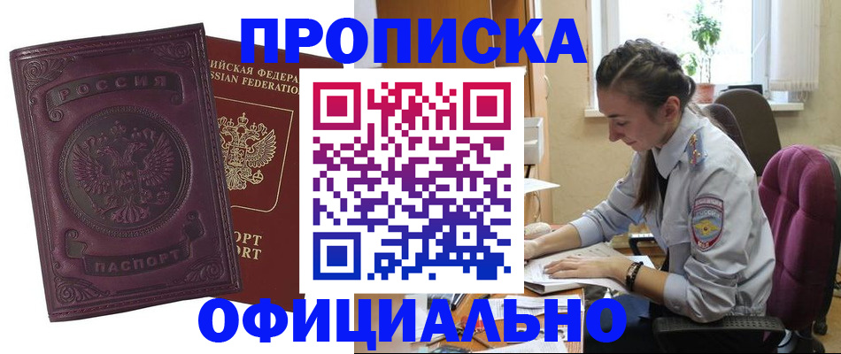 временная регистрация поиск в Гае