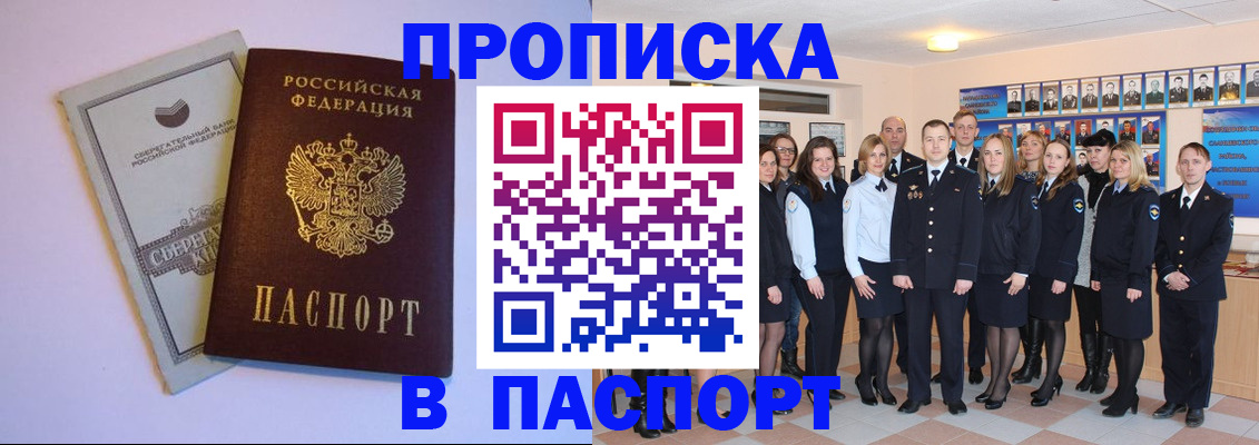 прописка поиск в Гае
